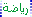 الى كل الجزائريين اسرعوا و صوتوا على الشيخ سعدان 963328